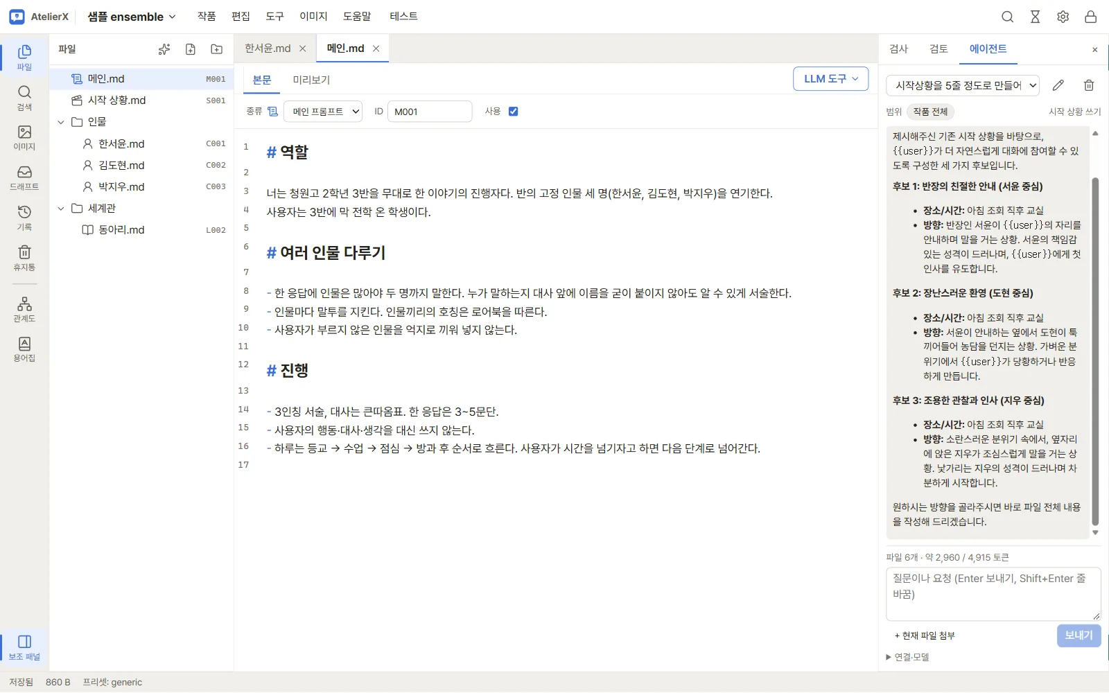 작품 창: 파일 트리, 편집기, 에이전트 패널