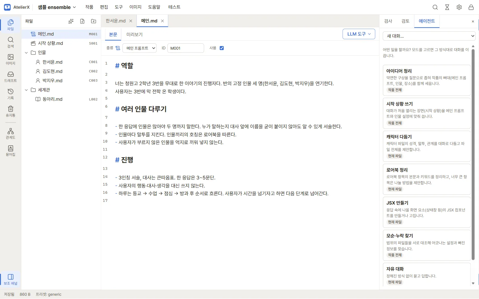 에이전트 모드 카드