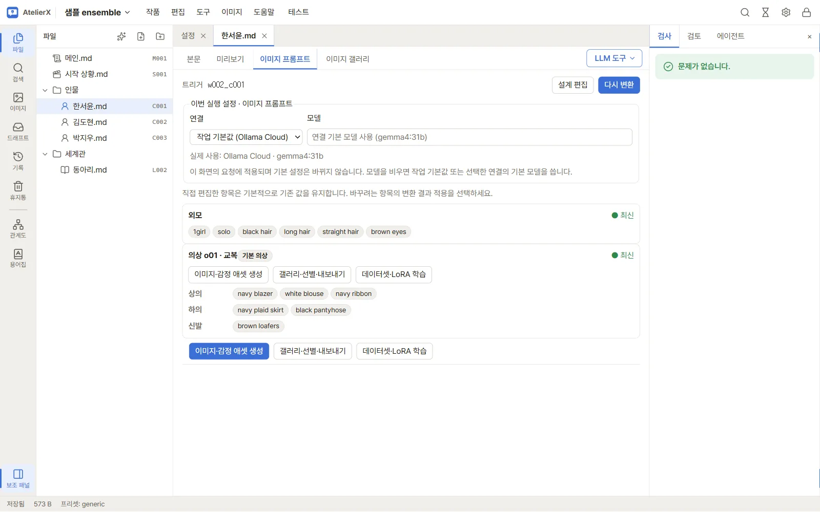 이미지 프롬프트 탭