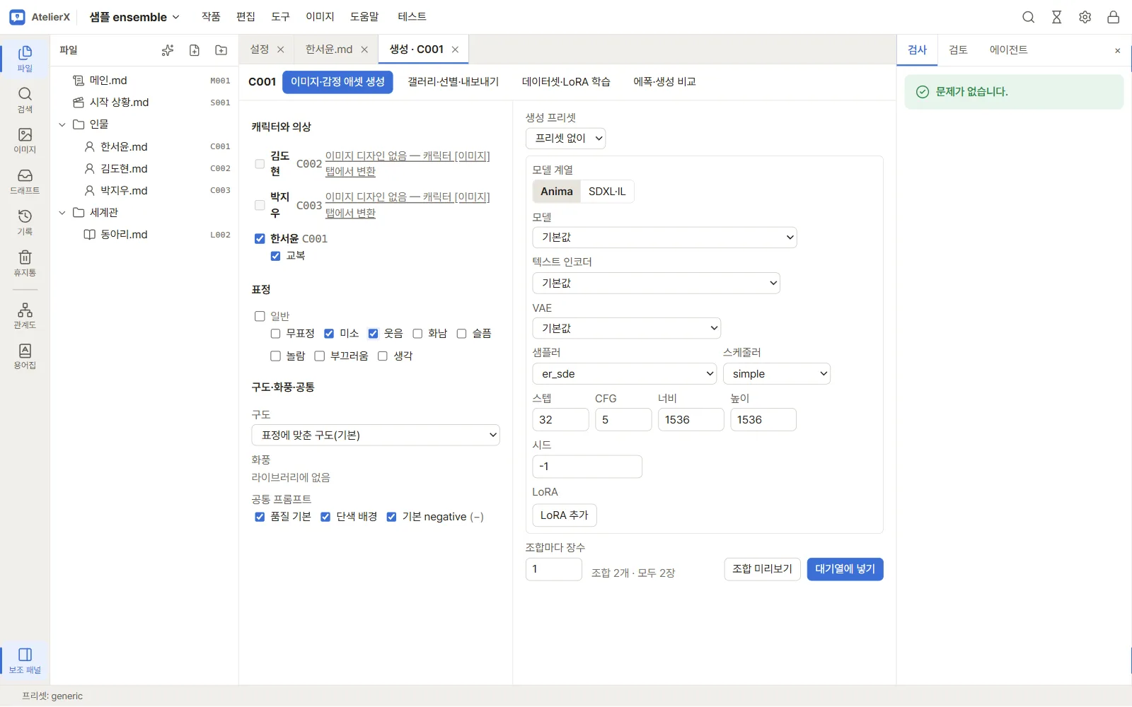 생성 화면