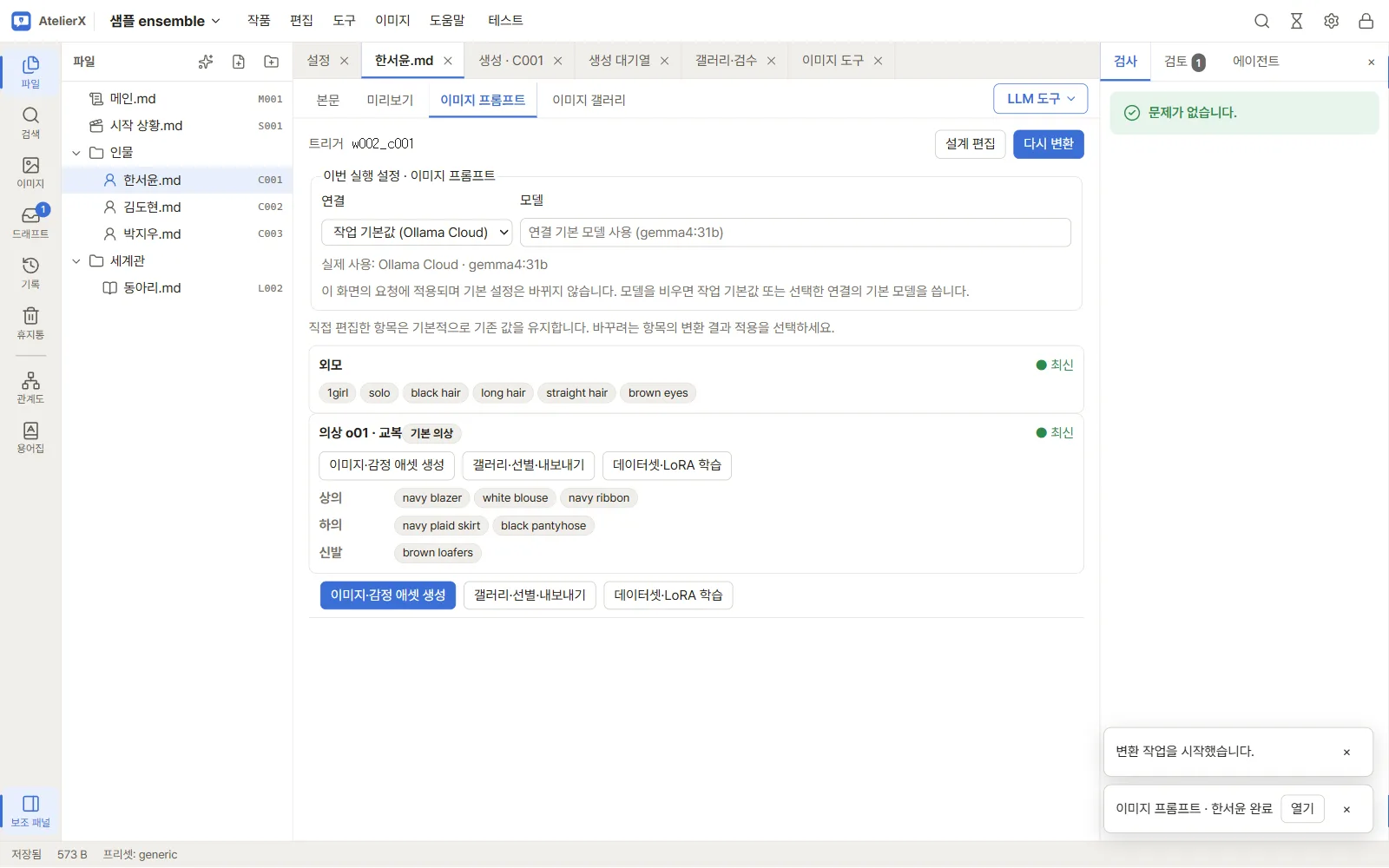 이미지 프롬프트 변환