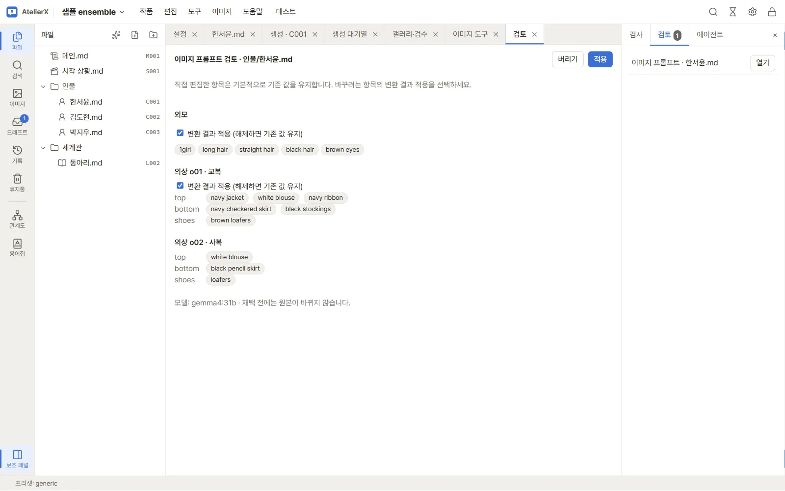 이미지 프롬프트 검토