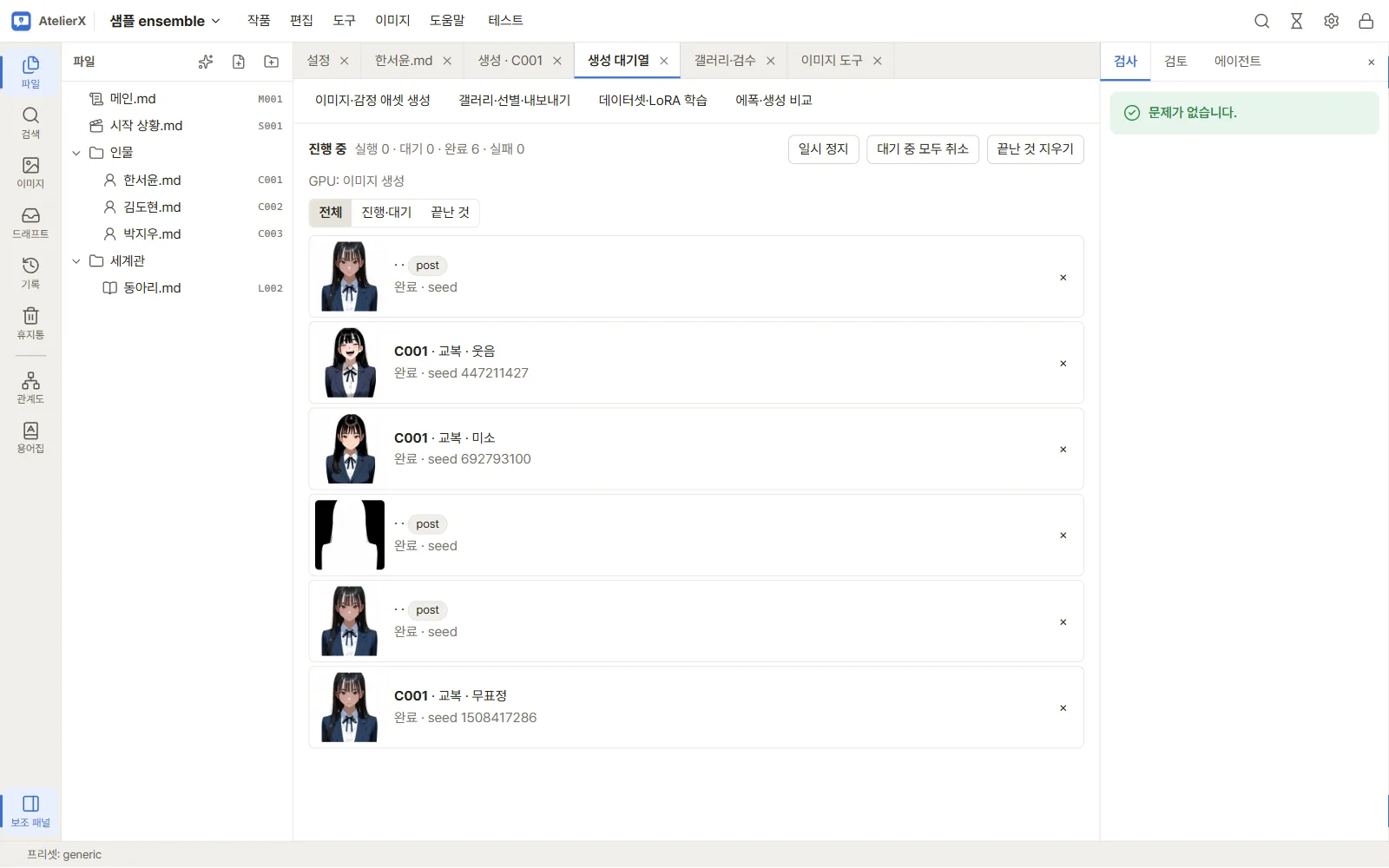 후처리가 끝난 대기열