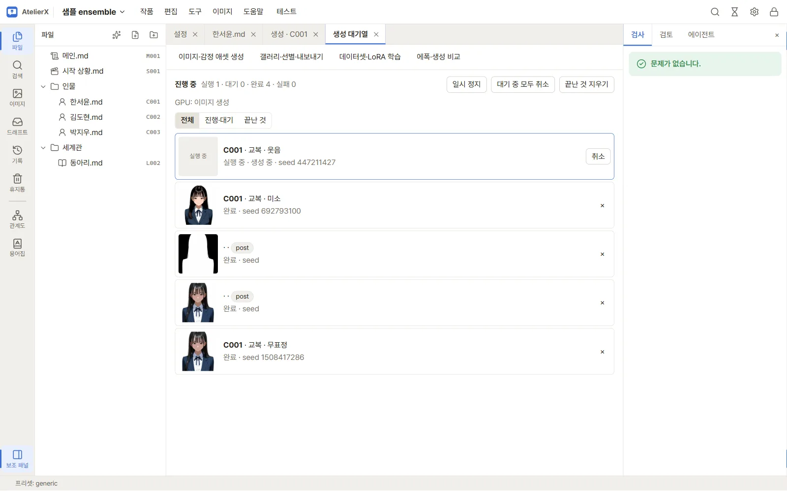 생성 대기열