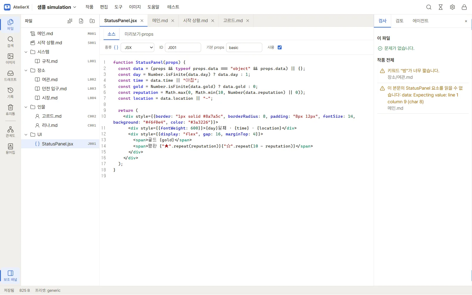 JSX 소스