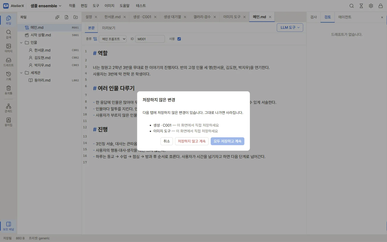 저장하지 않은 변경이 있을 때