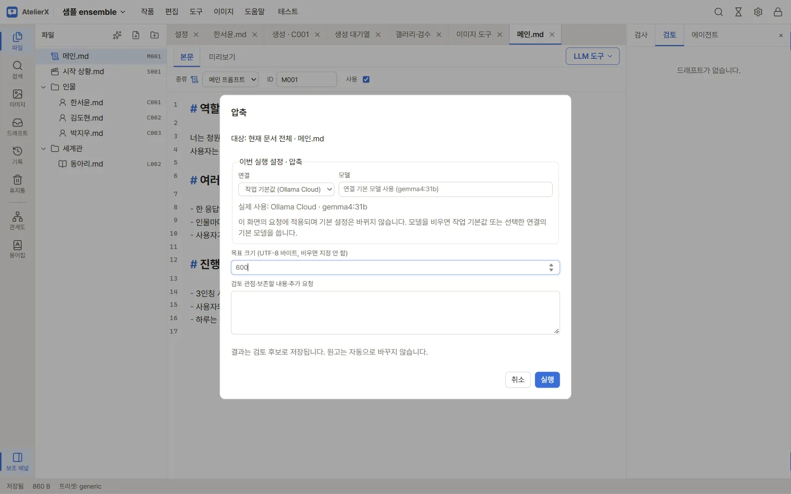 압축 실행