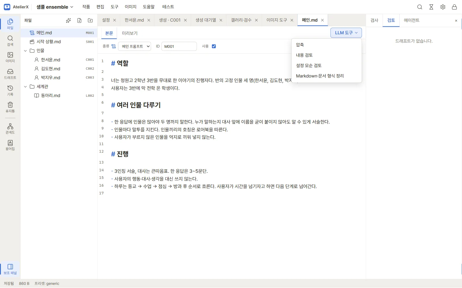 LLM 도구 메뉴