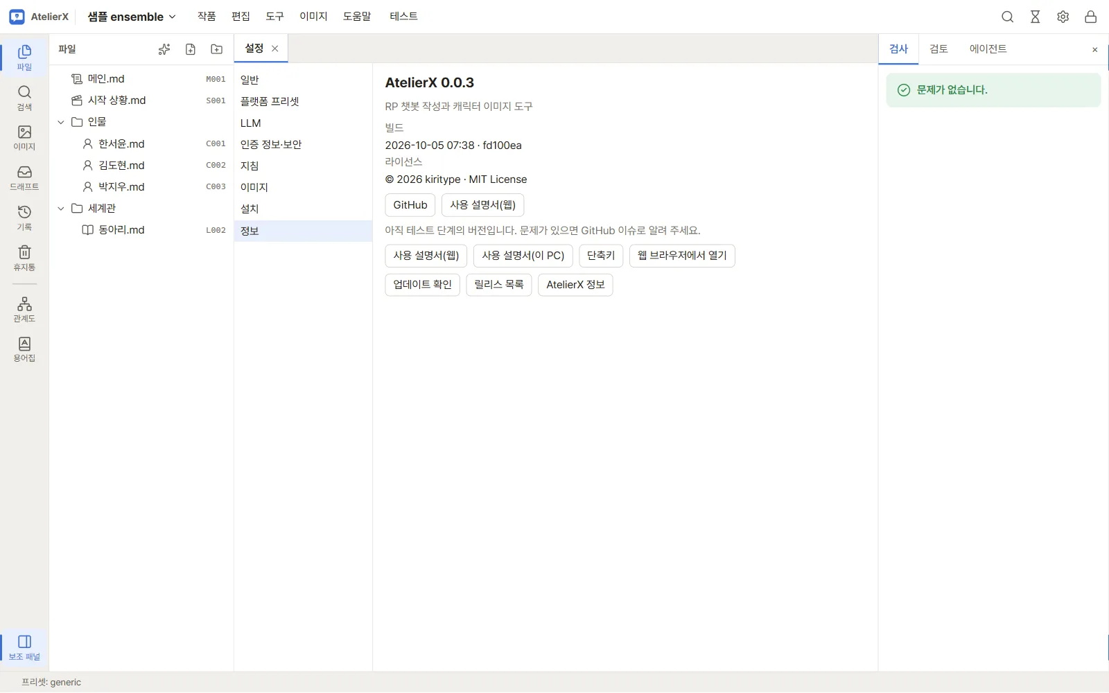 설정 → 정보