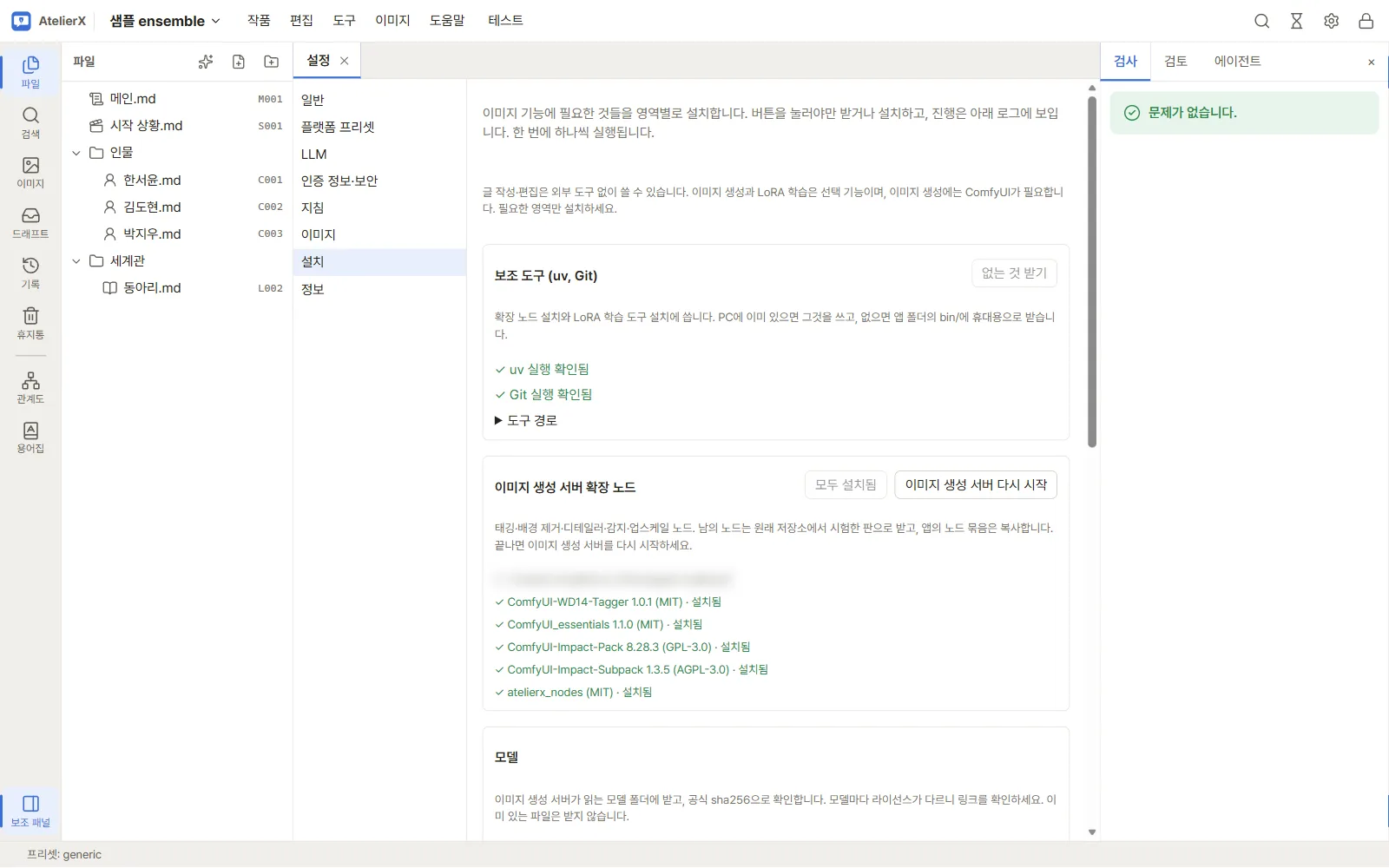 설치 화면