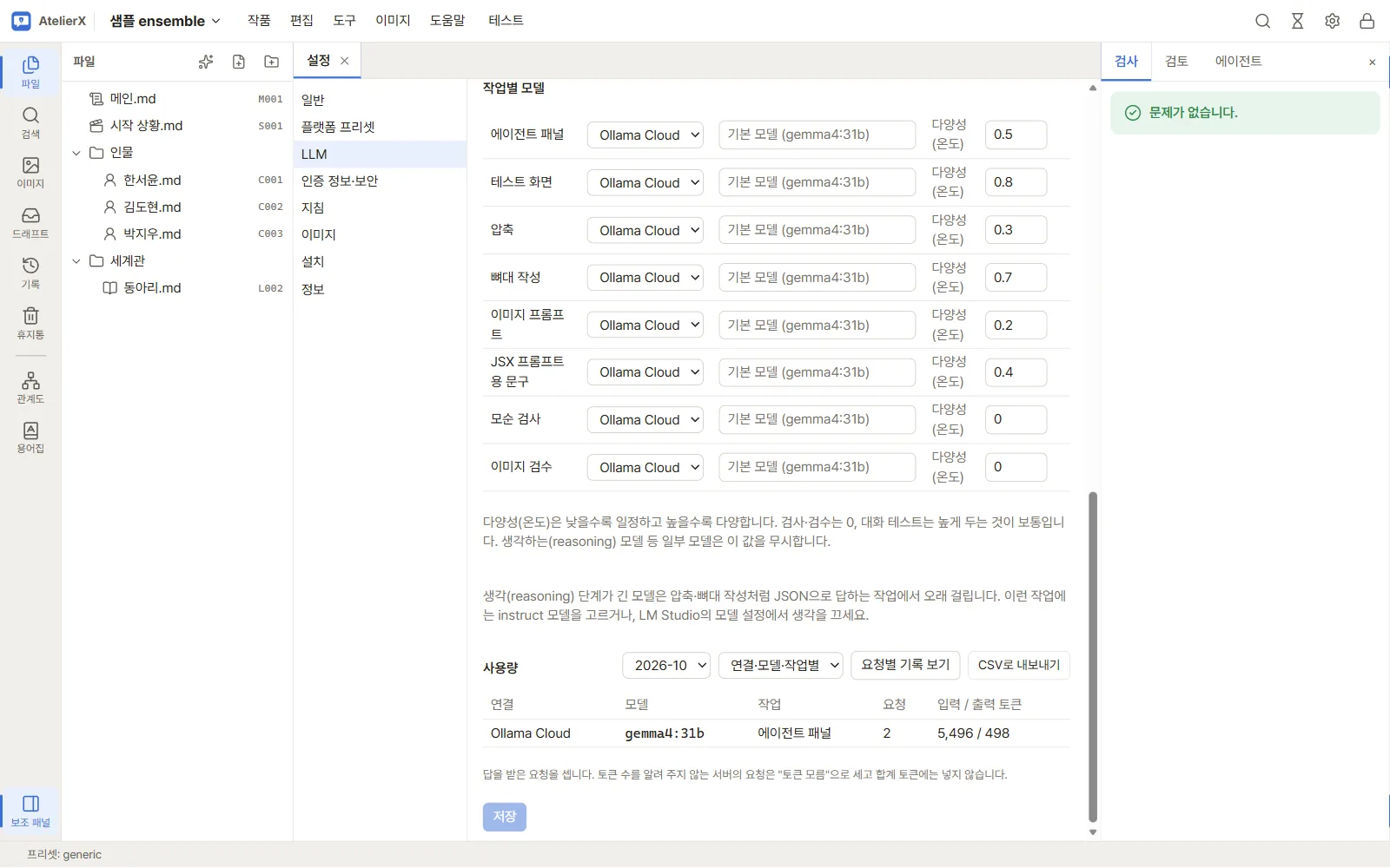작업별 모델과 사용량