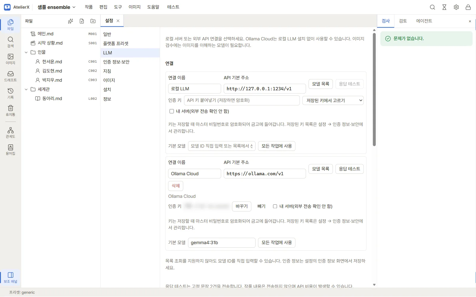 LLM 연결