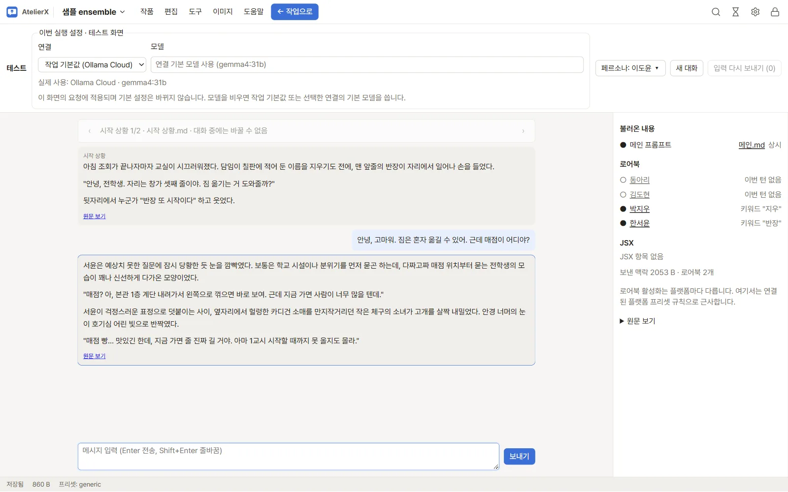 대화 테스트