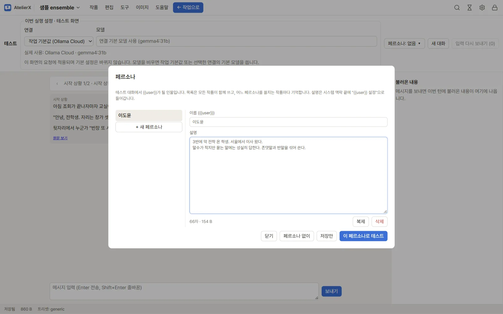 페르소나