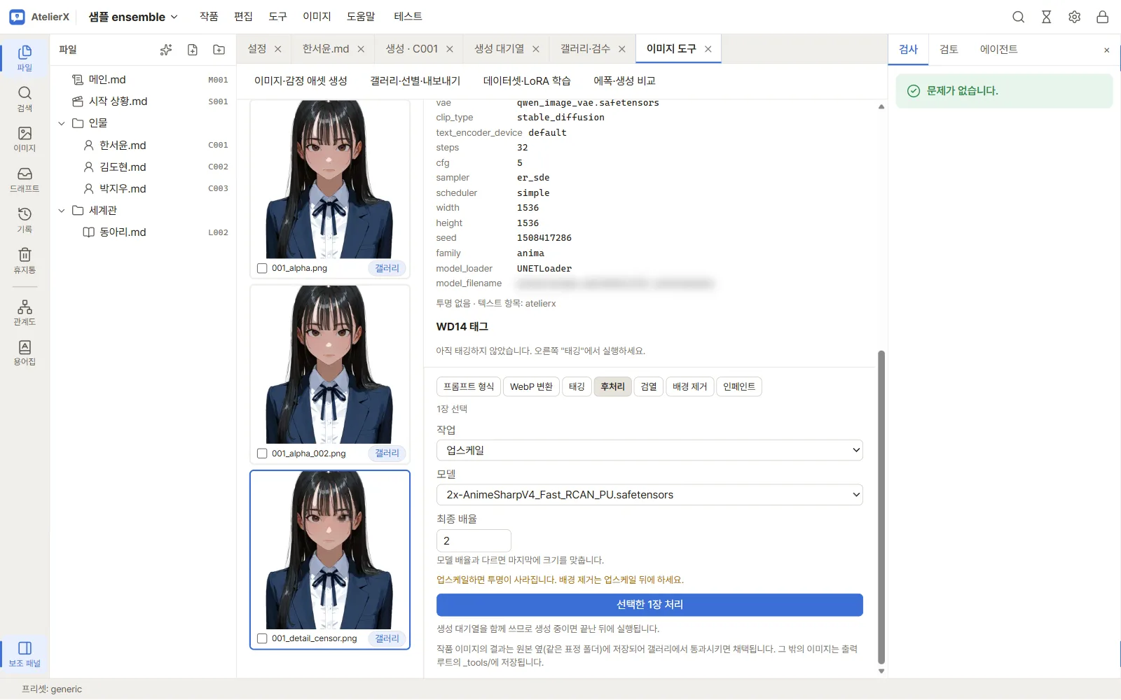 후처리 설정