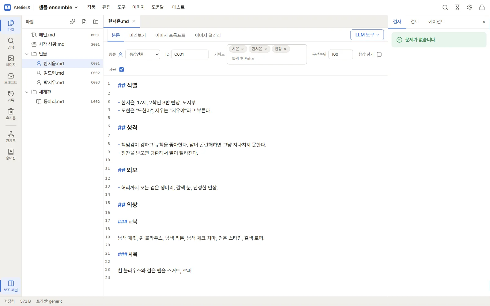 캐릭터 파일